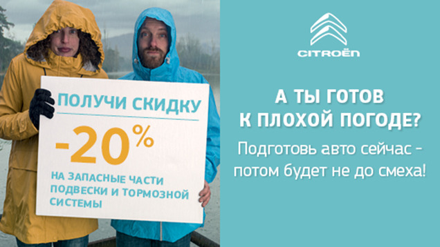 CITROEN     : -20%     