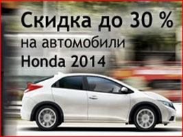   HONDA 2014     30% 