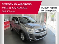 Citroen C4 Aircross      !