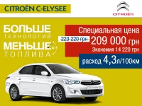 Citroen C-Elysee  209 000     