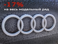 - 17%     Audi    -