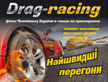 Drag racing.  .   . . 2012