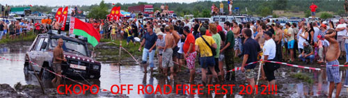 OFFROAD FREE FEST-2012