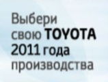  Toyota 2011     ! 